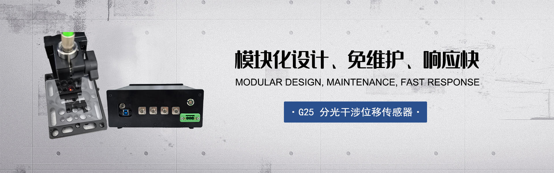 光测G25白光干涉位移传感器